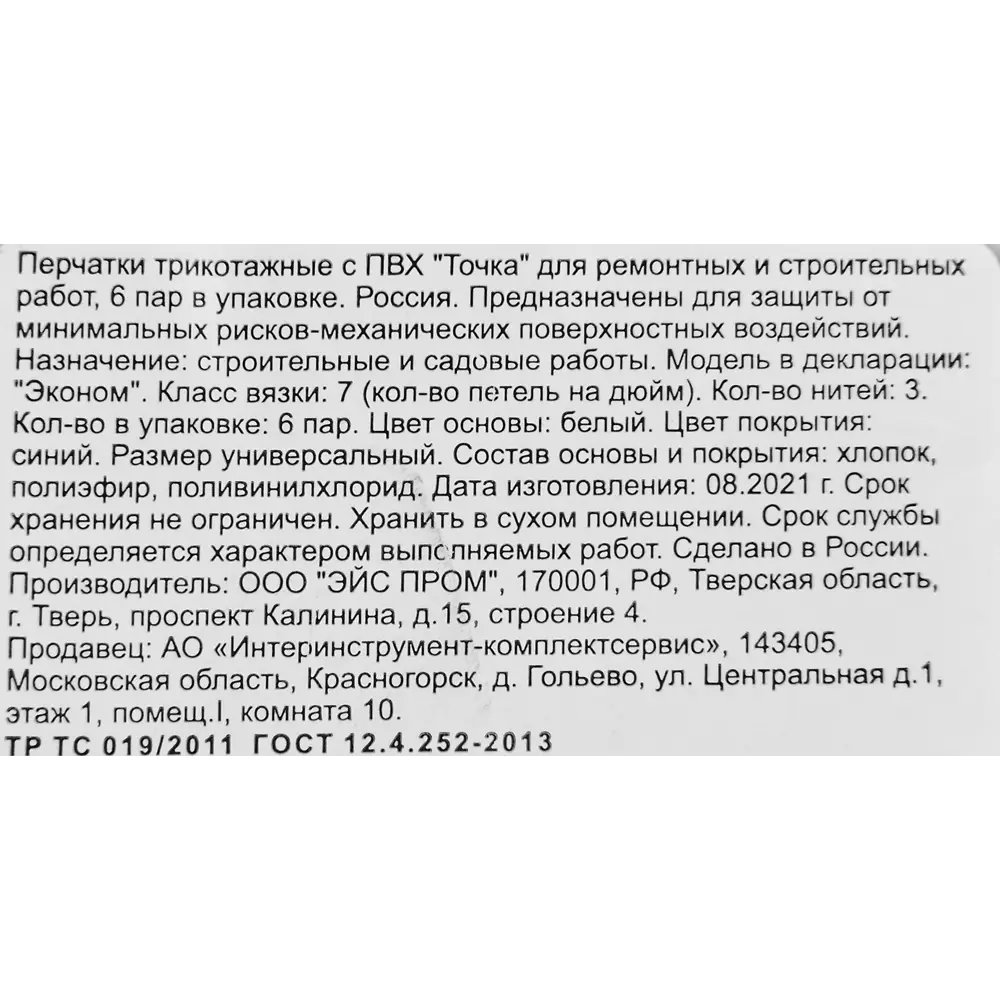 Перчатки хлопчатобумажные с ПВХ размер единый И-8035-И, 6 пар 83022206 STLM-2074574 Santreyd  - Вид №3