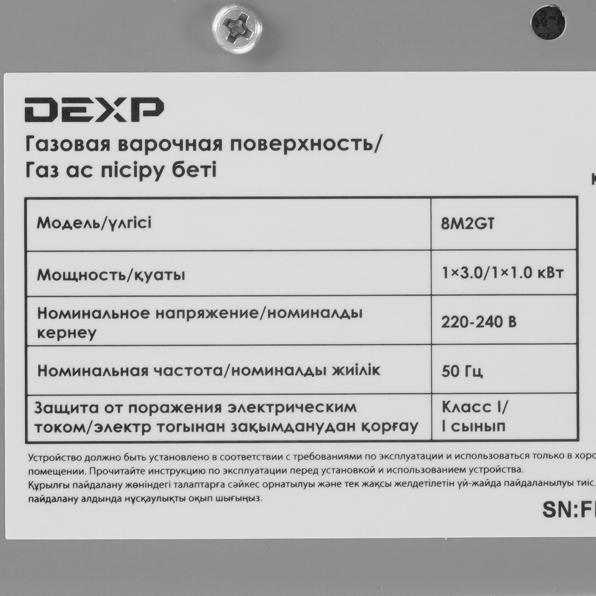 1298155 Газовая варочная поверхность DEXP 8M2GT STDN-0076460 - Вид №3